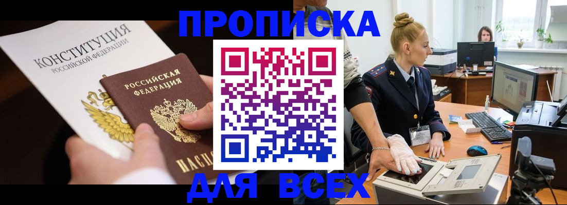 временная прописка в Исилькуле